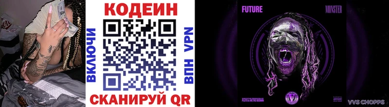 Codein напиток Lean (лин) Нязепетровск
